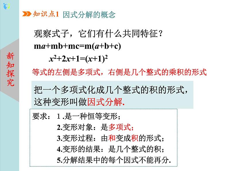 北师大版数学八年级下册4.1因式分解 课件PPT+教案06