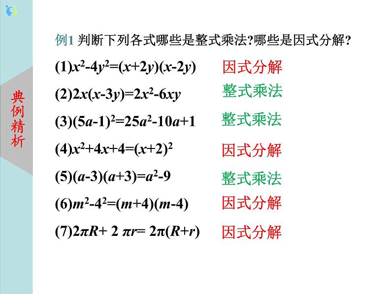 北师大版数学八年级下册4.1因式分解 课件PPT+教案08