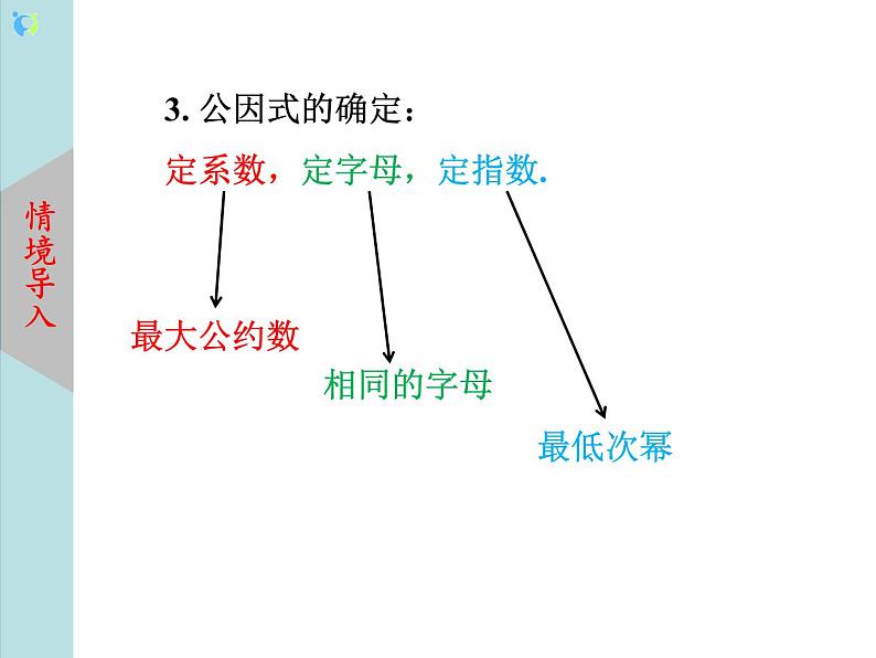 北师大版数学八年级下册4.2提公因式法（第2课时） 课件PPT+教案04