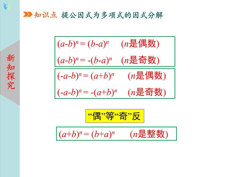 北师大版数学八年级下册4.2提公因式法（第2课时） 课件PPT+教案08