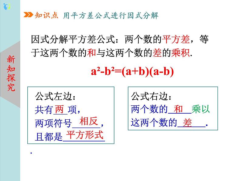 北师大版数学八年级下册4.3公式法（第1课时） 课件PPT+教案05