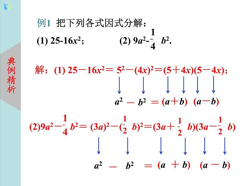 北师大版数学八年级下册4.3公式法（第1课时） 课件PPT+教案07