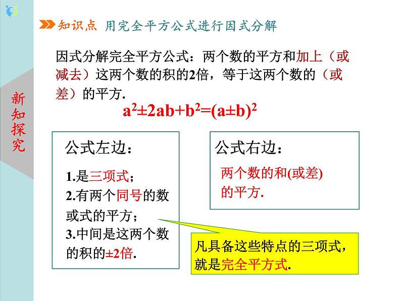 北师大版数学八年级下册4.3公式法（第2课时） 课件PPT+教案04