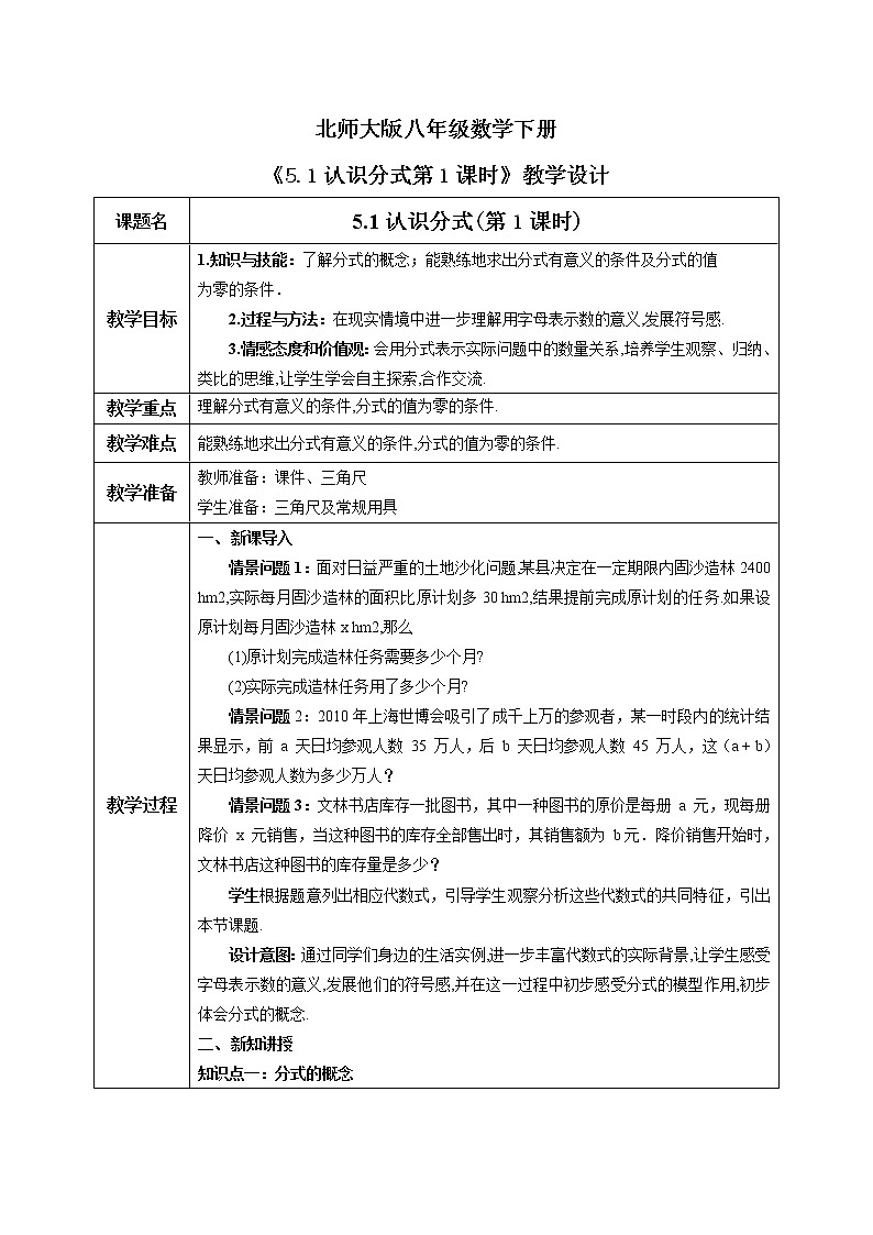 北师大版数学八年级下册5.1认识分式（第1课时） 课件PPT+教案01