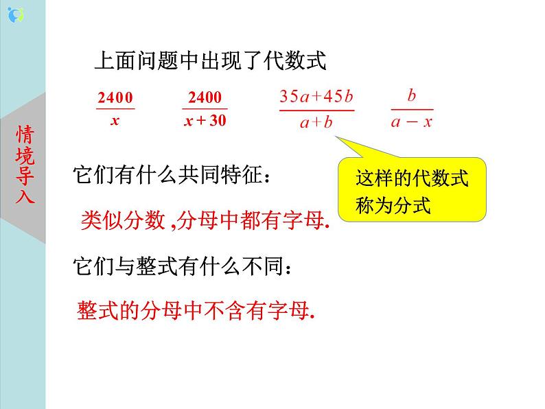 北师大版数学八年级下册5.1认识分式（第1课时） 课件PPT+教案05