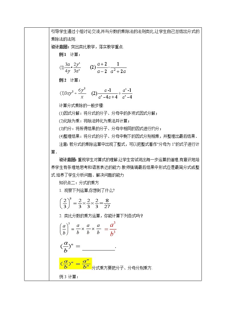 北师大版数学八年级下册5.2分式的乘除法 课件PPT+教案02