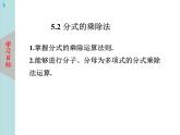 北師大版數(shù)學(xué)八年級下冊5.2分式的乘除法 課件PPT+教案