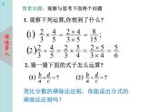 北师大版数学八年级下册5.2分式的乘除法 课件PPT+教案