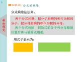 北師大版數(shù)學(xué)八年級下冊5.2分式的乘除法 課件PPT+教案