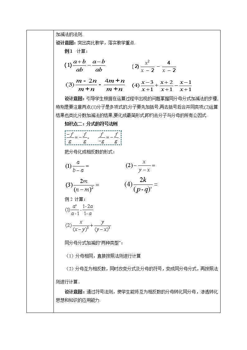 北师大版数学八年级下册5.3分式的加减法（第1课时）教案第2页