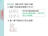 北師大版數(shù)學八年級下冊5.3分式的加減法（第1課時） 課件PPT+教案