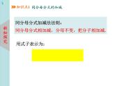 北師大版數(shù)學八年級下冊5.3分式的加減法（第1課時） 課件PPT+教案