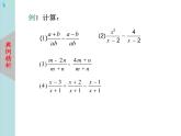北師大版數(shù)學八年級下冊5.3分式的加減法（第1課時） 課件PPT+教案