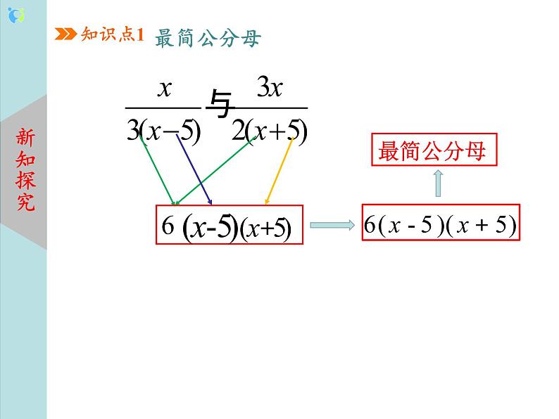 北师大版数学八年级下册5.3分式的加减法（第2课时） 课件PPT+教案07