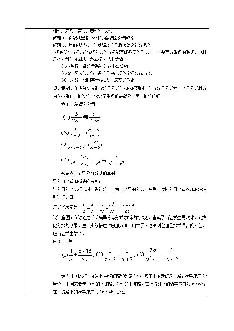 北师大版数学八年级下册5.3分式的加减法（第2课时） 课件PPT+教案02