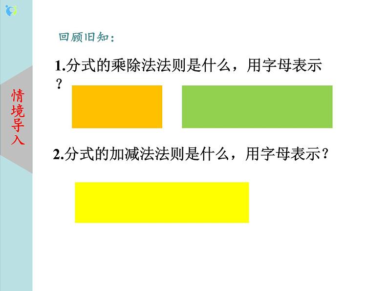 北师大版数学八年级下册5.3分式的加减法（第3课时） 课件PPT+教案03