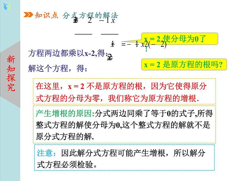 北师大版数学八年级下册5.4分式方程（第2课时）课件PPT第8页