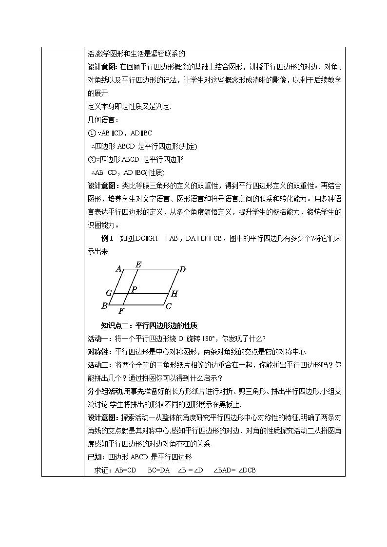 北师大版数学八年级下册6.1平行四边形的性质（第1课时） 课件PPT+教案02