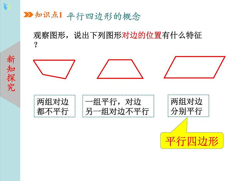 北师大版数学八年级下册6.1平行四边形的性质（第1课时） 课件PPT+教案05