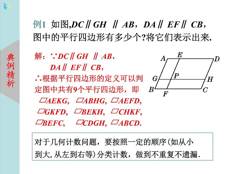 北师大版数学八年级下册6.1平行四边形的性质（第1课时） 课件PPT+教案08