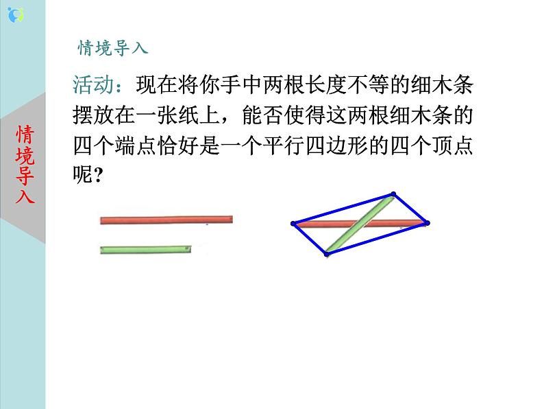 北师大版数学八年级下册6.2平行四边形的判定（第2课时） 课件PPT+教案04