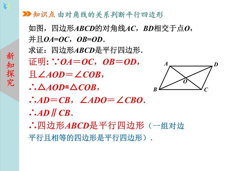 北师大版数学八年级下册6.2平行四边形的判定（第2课时） 课件PPT+教案05