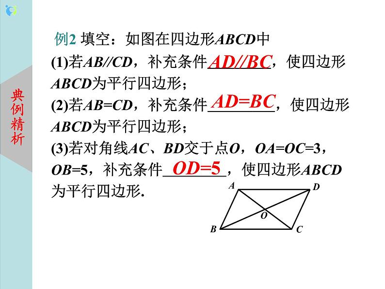 北师大版数学八年级下册6.2平行四边形的判定（第2课时） 课件PPT+教案08
