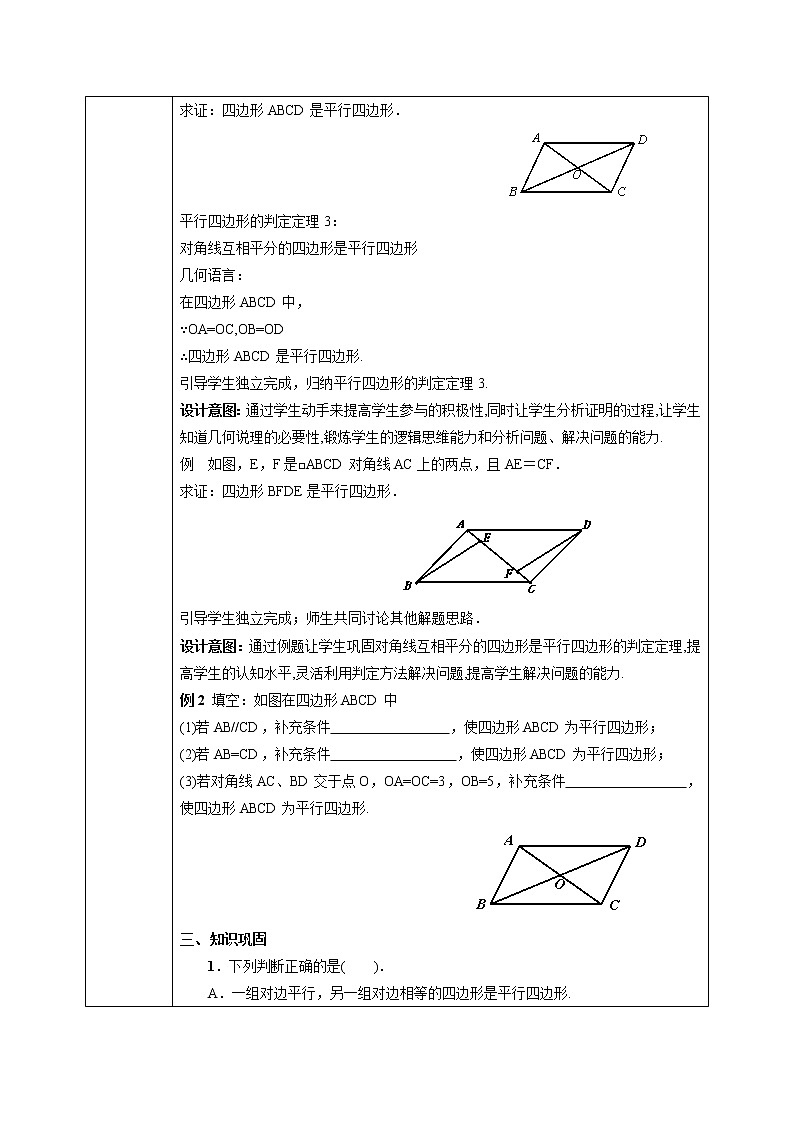 北师大版数学八年级下册6.2平行四边形的判定（第2课时） 课件PPT+教案02