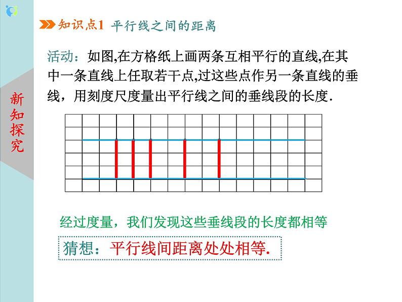 北师大版数学八年级下册6.2平行四边形的判定（第3课时） 课件PPT+教案05