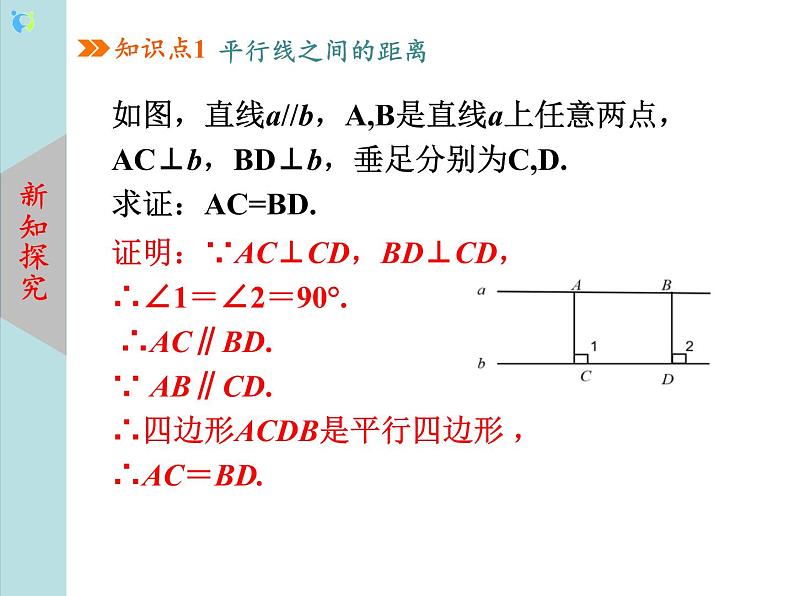 北师大版数学八年级下册6.2平行四边形的判定（第3课时） 课件PPT+教案06