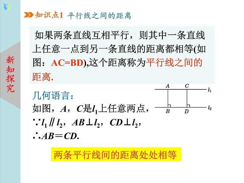 北师大版数学八年级下册6.2平行四边形的判定（第3课时） 课件PPT+教案07