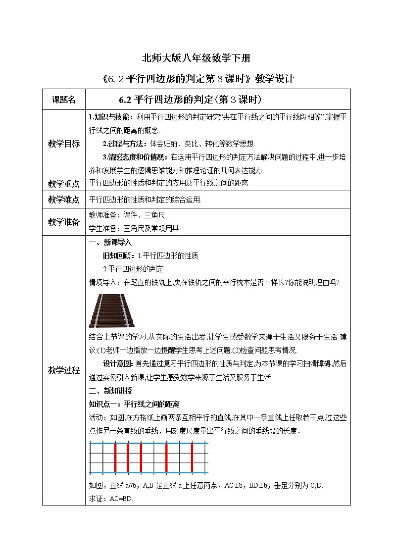 北师大版数学八年级下册6.2平行四边形的判定（第3课时） 课件PPT+教案01