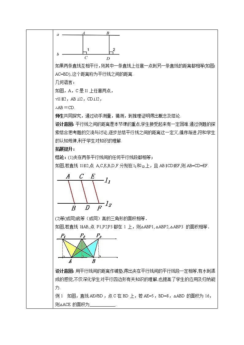 北师大版数学八年级下册6.2平行四边形的判定（第3课时） 课件PPT+教案02