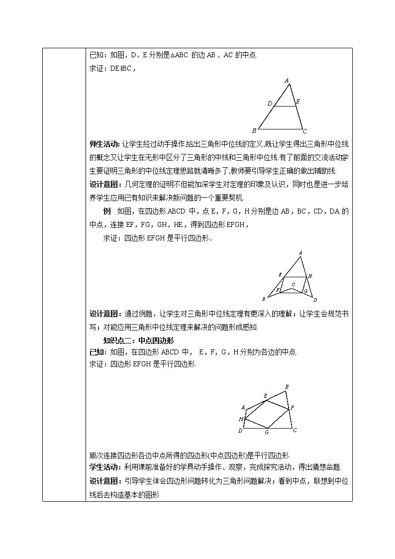 北师大版数学八年级下册6.3三角形的中位线 课件PPT+教案02