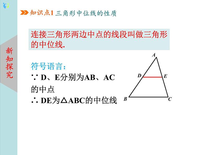 北师大版数学八年级下册6.3三角形的中位线 课件PPT+教案04