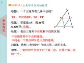 北师大版数学八年级下册6.3三角形的中位线 课件PPT+教案
