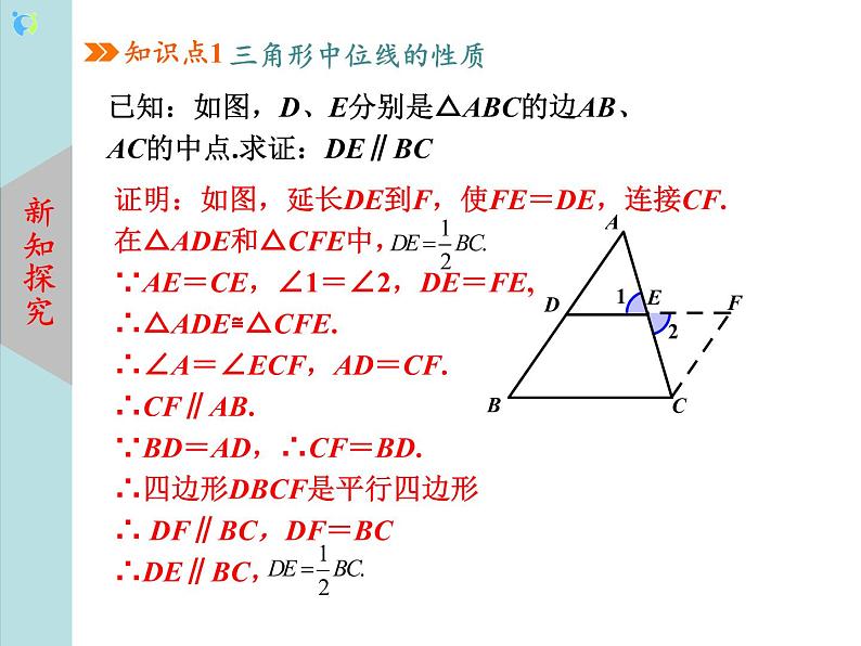 北师大版数学八年级下册6.3三角形的中位线 课件PPT+教案06