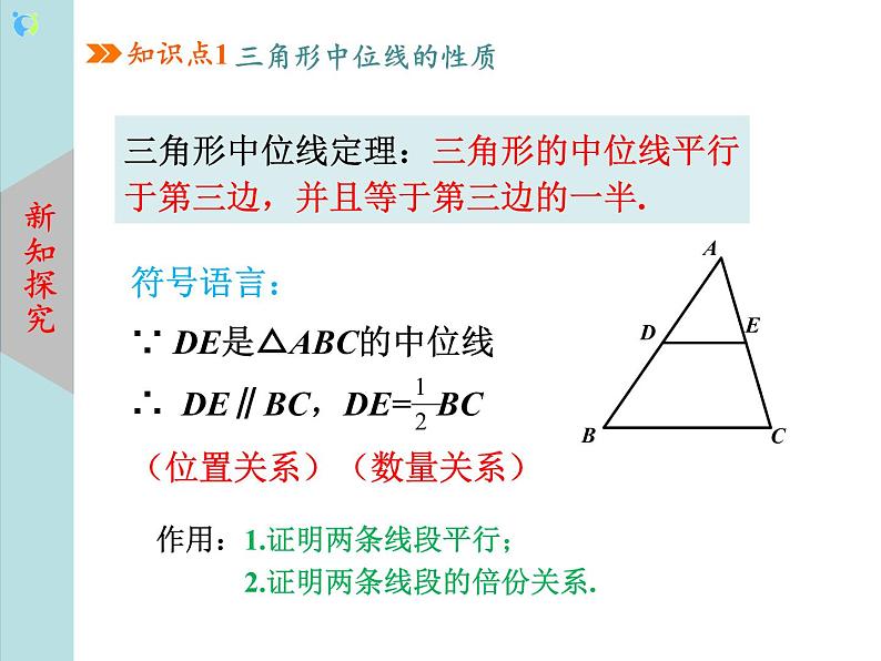 北师大版数学八年级下册6.3三角形的中位线 课件PPT+教案07