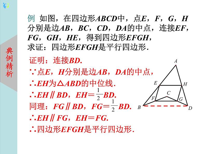 北师大版数学八年级下册6.3三角形的中位线 课件PPT+教案08