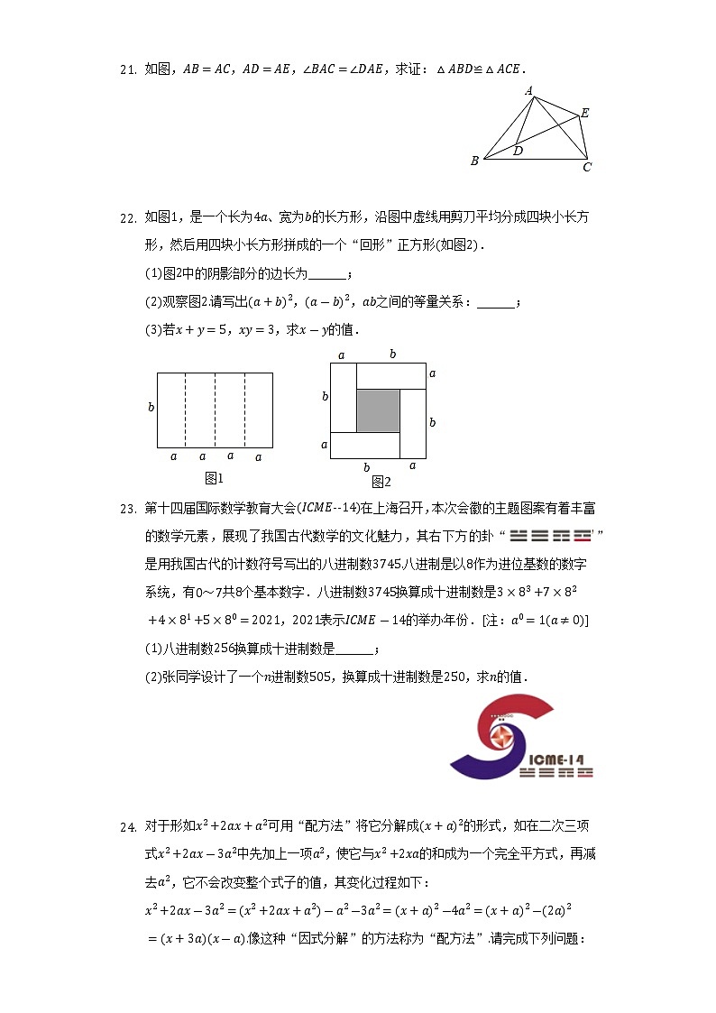 福建省泉州市安溪县2022-2023学年八年级上学期期中数学试卷 (含答案)第3页