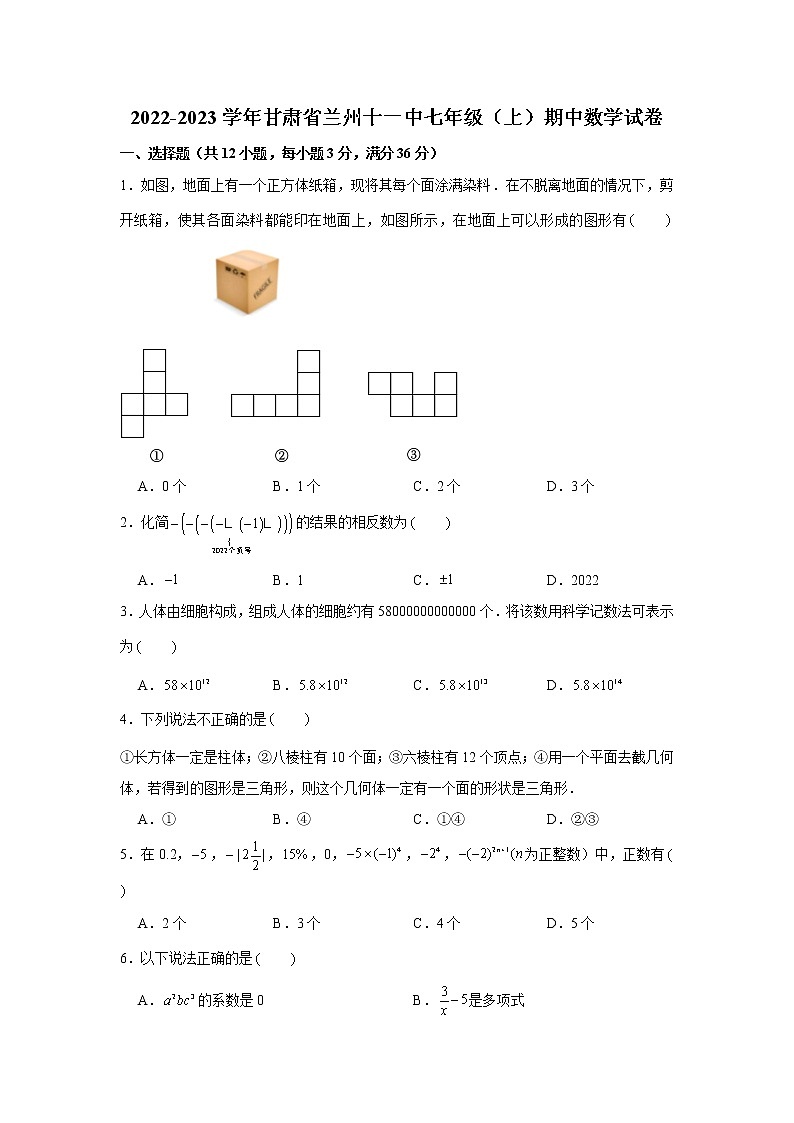 甘肃省兰州市第十一中学2022-2023 学年七年级上学期 期中考试 数学 试卷(含答案)01