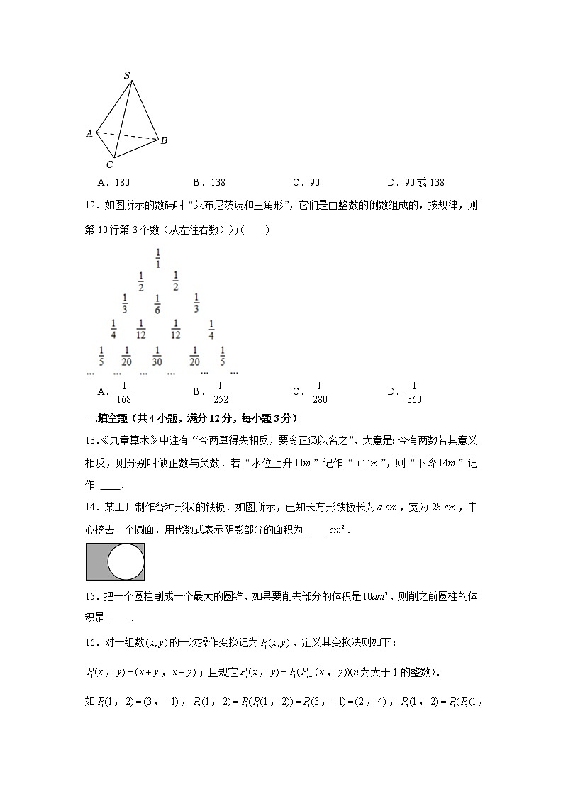甘肃省兰州市第十一中学2022-2023 学年七年级上学期 期中考试 数学 试卷(含答案)03