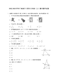 广西南宁第十四中学2022-2023学年八年级上学期期中数学试卷(含答案)