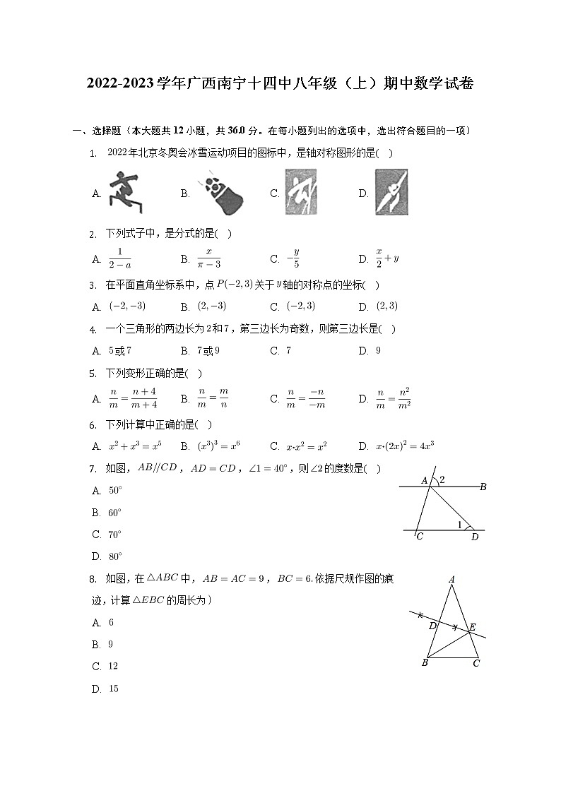 广西南宁第十四中学2022-2023学年八年级上学期期中数学试卷(含答案)01
