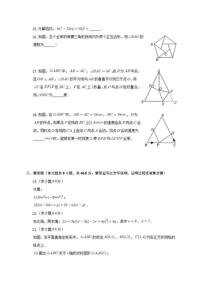 广西南宁第十四中学2022-2023学年八年级上学期期中数学试卷(含答案)03