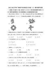 广西壮族自治区南宁市宾阳县2022-2023学年九年级上学期期中数学试卷(含答案)