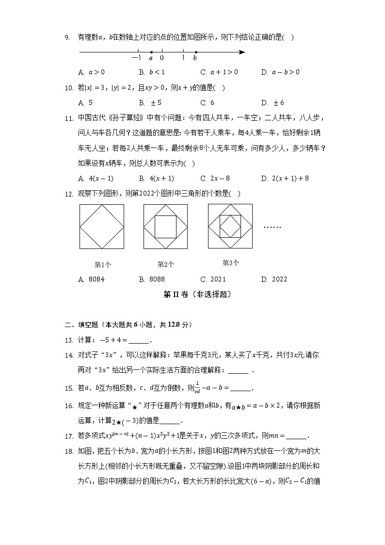 广西壮族自治区南宁市宾阳县2022-2023学年七年级上学期期中数学试卷 (含答案)第2页