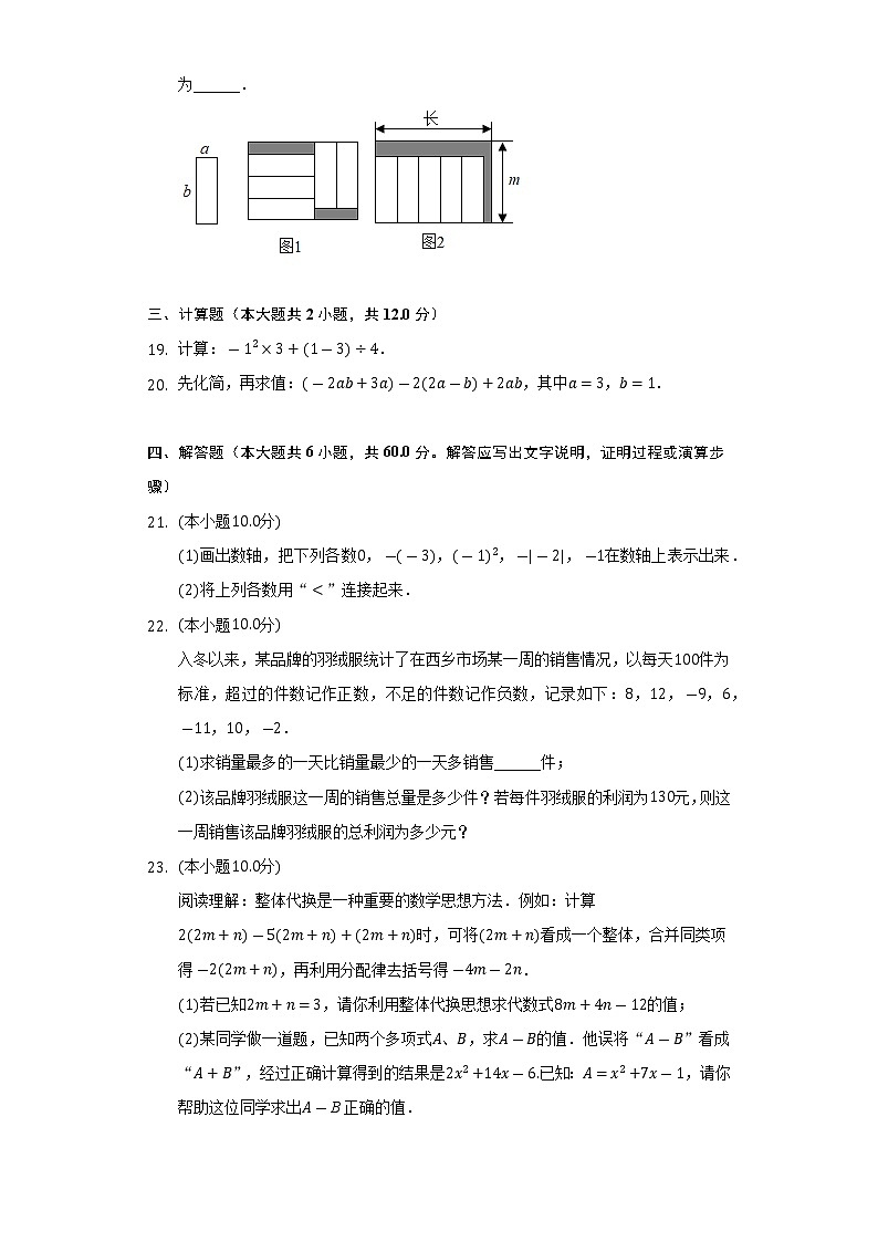 广西壮族自治区南宁市宾阳县2022-2023学年七年级上学期期中数学试卷 (含答案)第3页