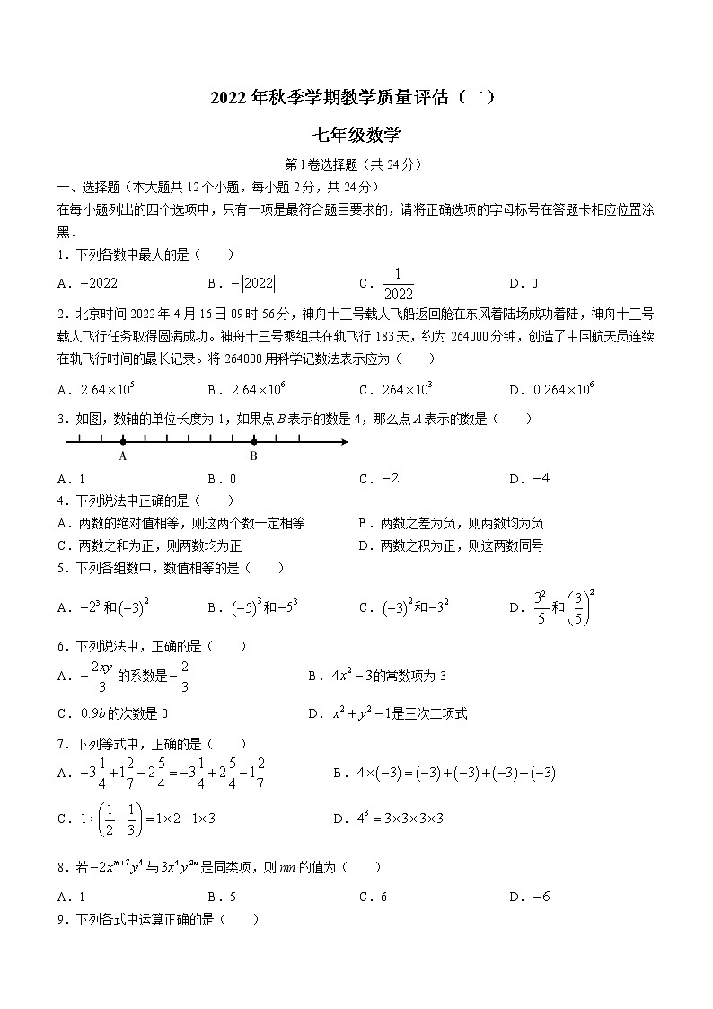 贵州省黔南布依族苗族自治州长顺县教育局教研室2022-2023学年七年级上学期期中数学试题(含答案)第1页
