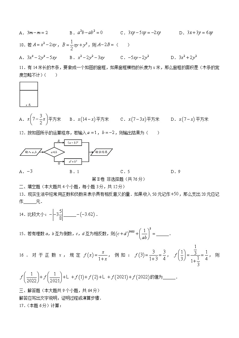 贵州省黔南布依族苗族自治州长顺县教育局教研室2022-2023学年七年级上学期期中数学试题(含答案)第2页